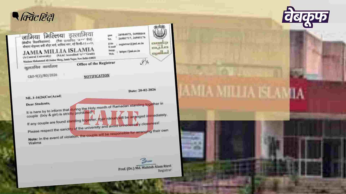 <div class="paragraphs"><p>दावा है कि नोटिफिकेशन जामिया मिल्लिया इस्लामिया की तरफ से रमजान के महीने को लेकर जारी हुआ है</p></div>