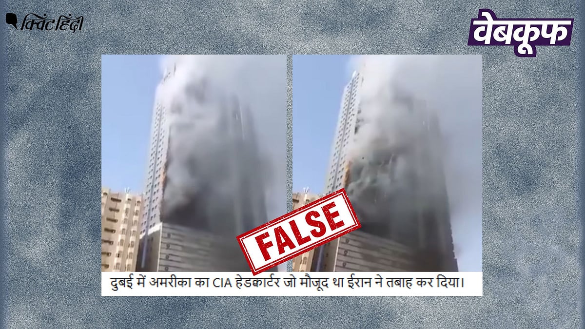 <div class="paragraphs"><p>ईरानी हमले में अमेरिका के CIA हेडक्वार्टर में आग लगने का नहीं है यह वीडियो</p></div>