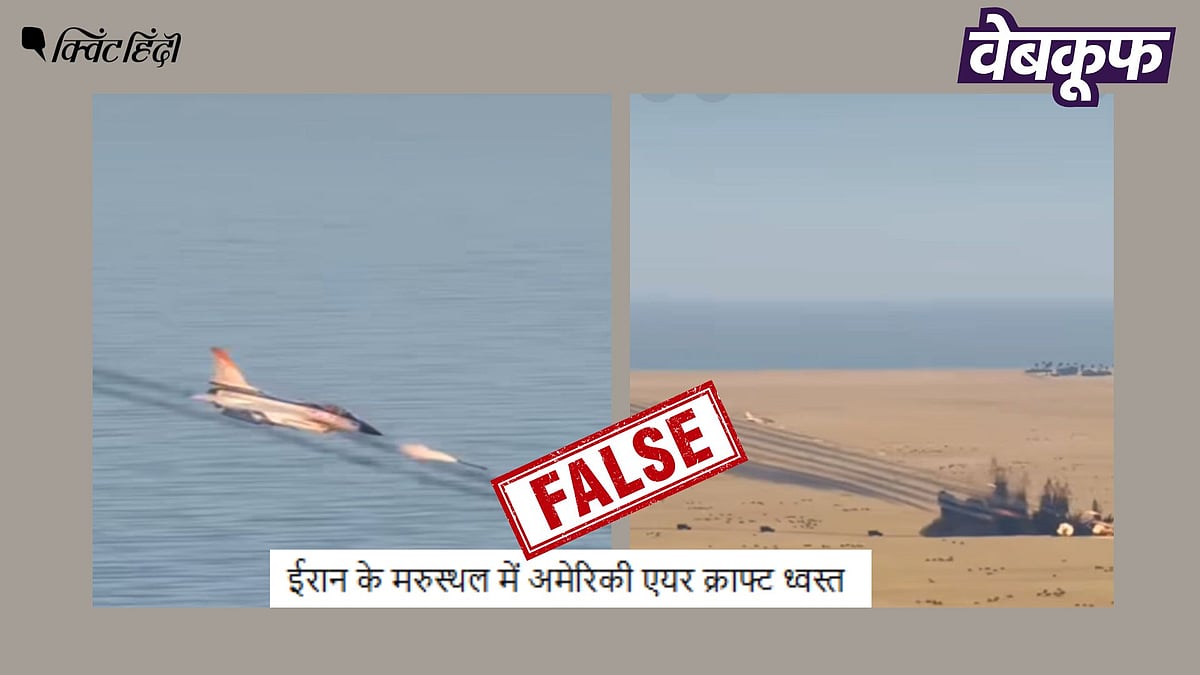 <div class="paragraphs"><p>ईरान के हमले में गिरे अमेरिकी जहाज का नहीं गेम का है यह वीडियो</p></div>