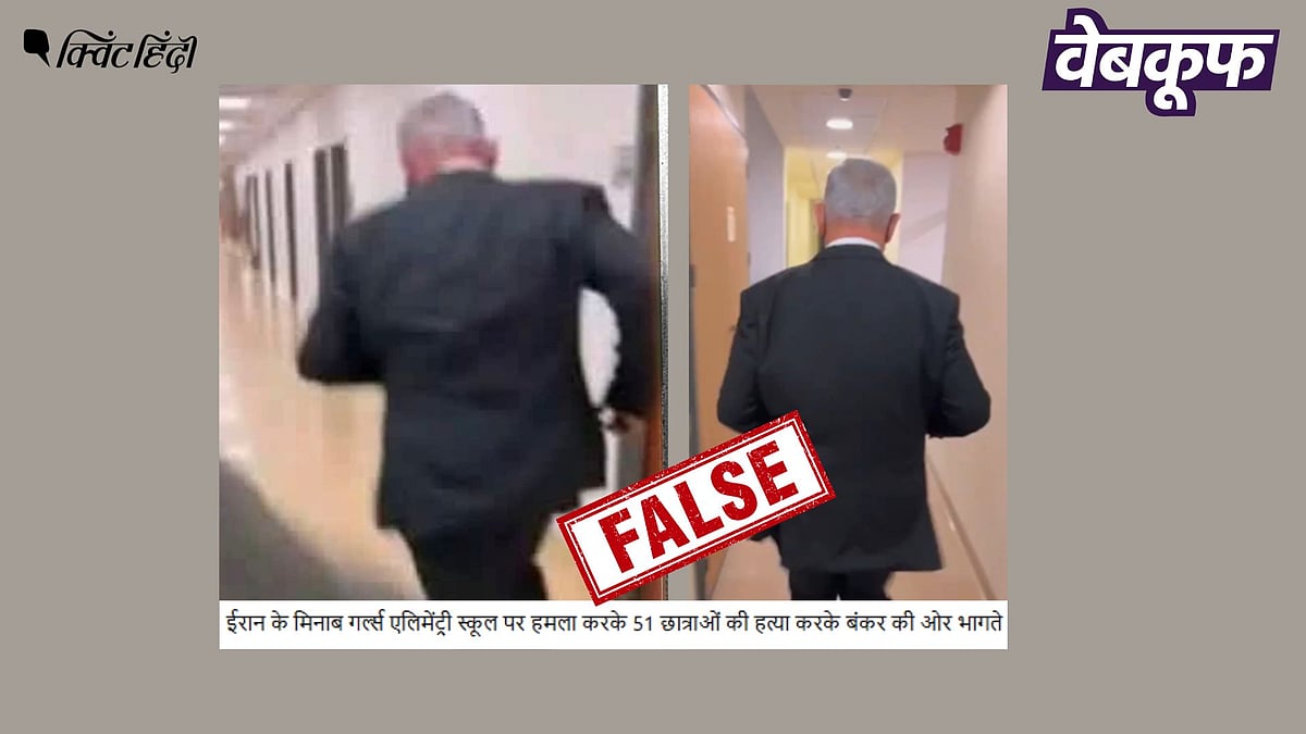 <div class="paragraphs"><p>नेतन्याहू का यह वीडियो ईरान हमले से बच कर भागने का नहीं है</p></div>