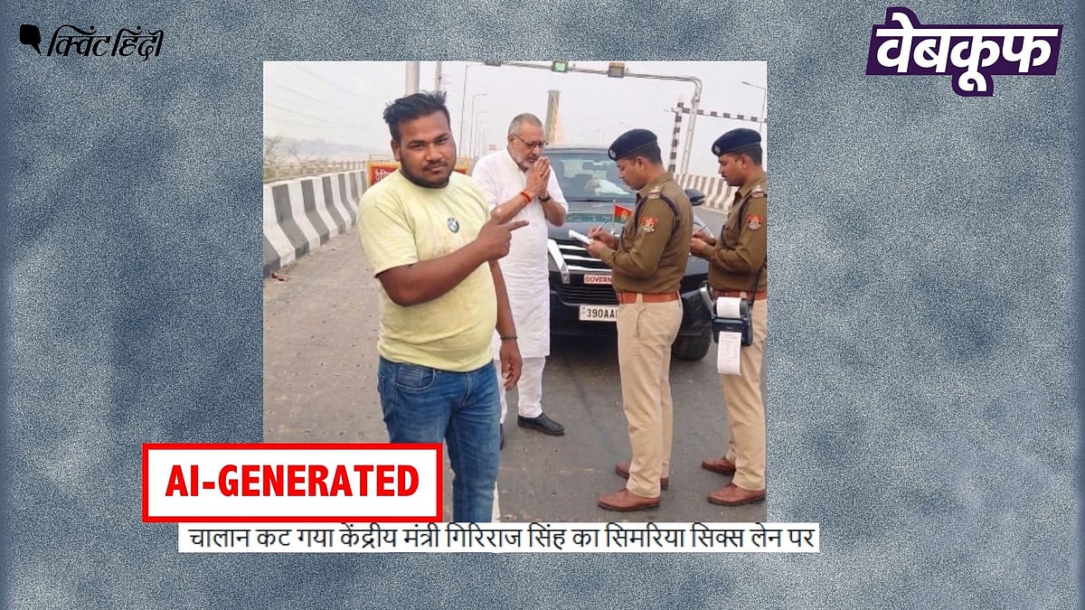 <div class="paragraphs"><p>पुलिस के सामने हाथ जोड़े खड़े गिरिराज सिंह का यह वीडियो असली नहीं AI है</p></div>
