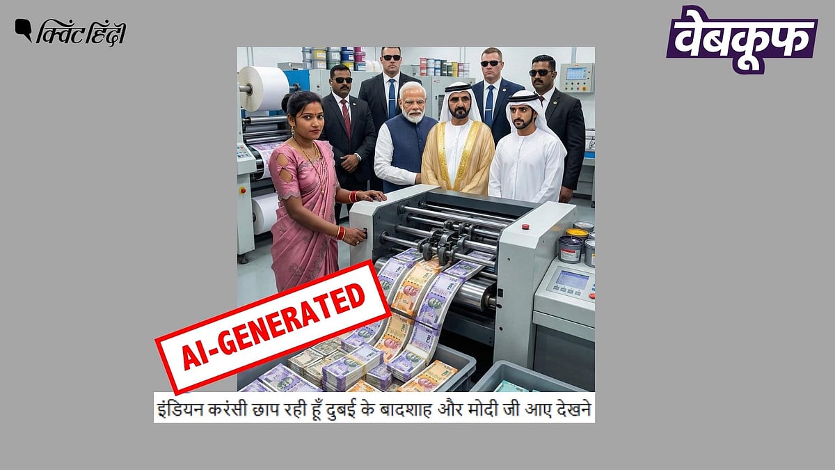<div class="paragraphs"><p>दुबई में भारतीय नोट छपने की यह तस्वीर असली नहीं AI है</p></div>