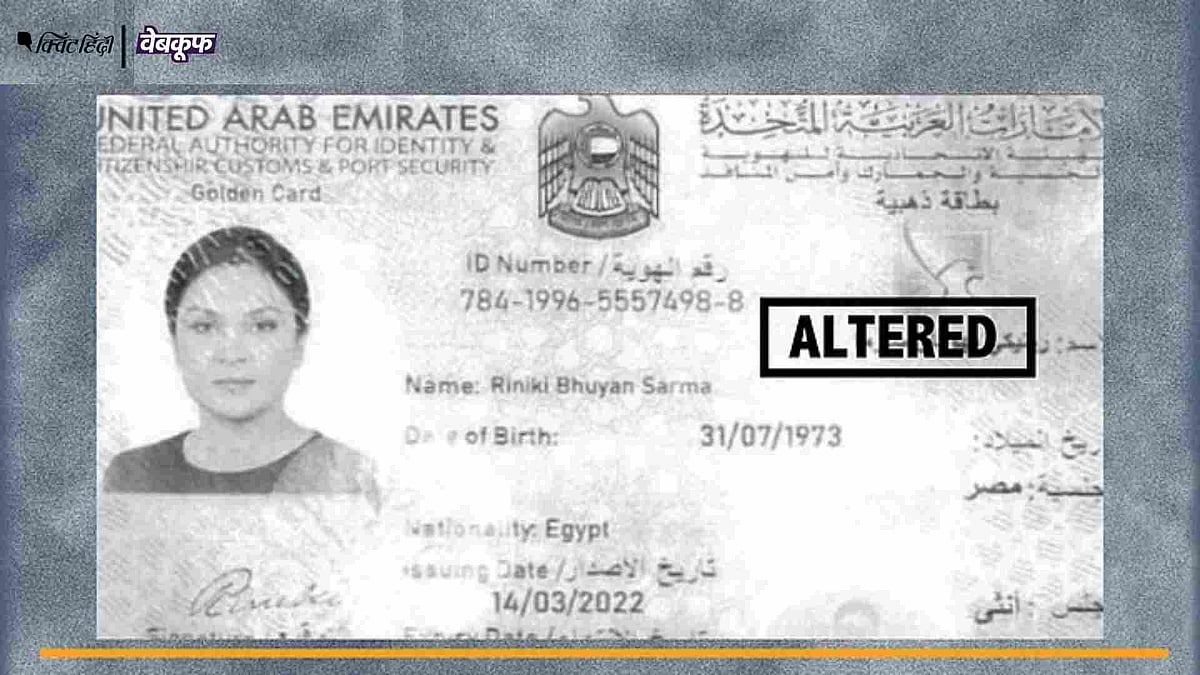 <div class="paragraphs"><p>दावा किया जा रहा है कि रिंकी भुयान शर्मा के पास UAE का पासपोर्ट है</p></div>