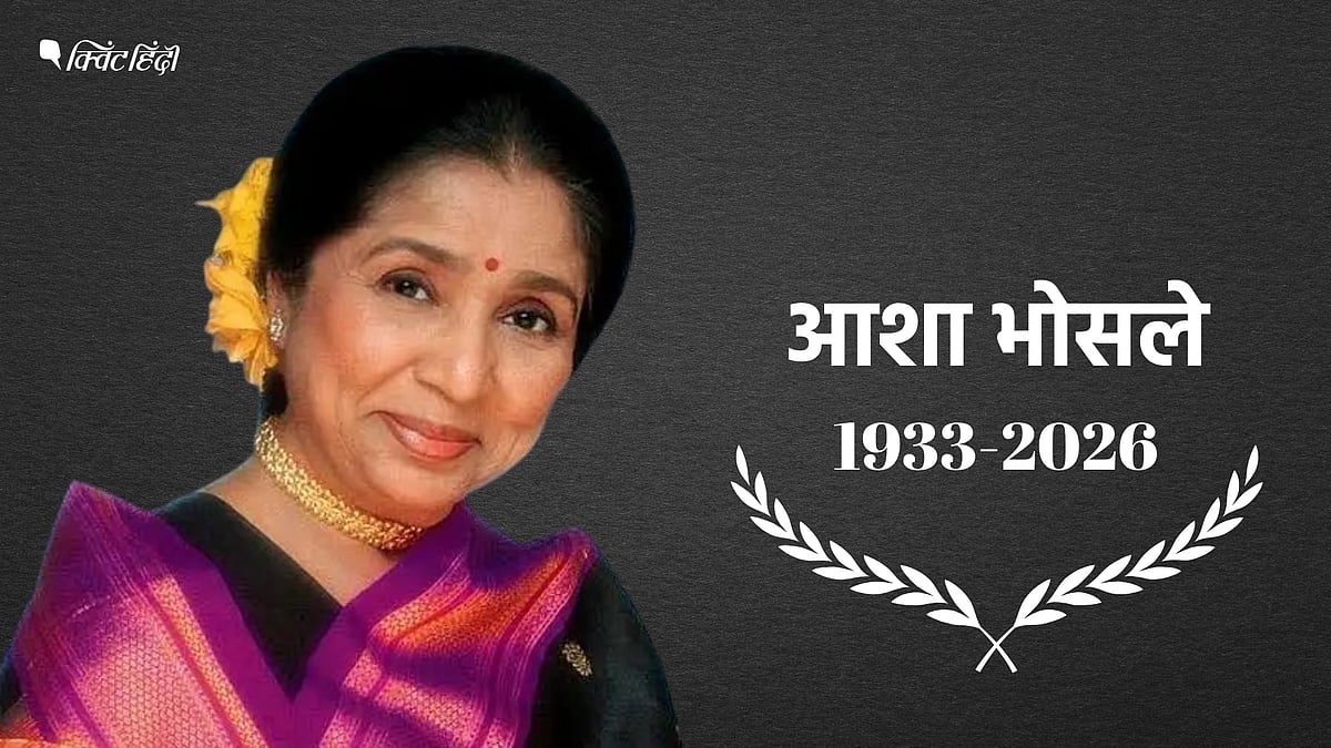 <div class="paragraphs"><p>प्रसिद्ध गायिका आशा भोसले का 12 अप्रैल 2026 को मुंबई के ब्रीच कैंडी अस्पताल में 92 वर्ष की आयु में निधन हो गया.</p></div>