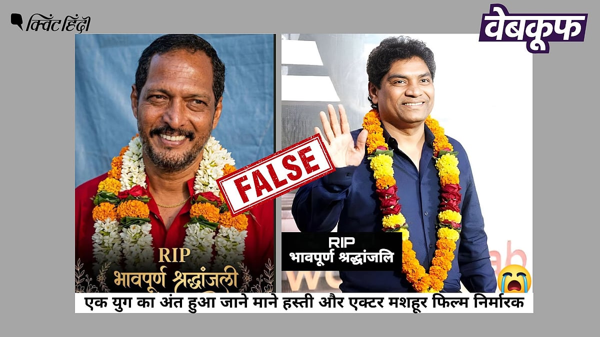 <div class="paragraphs"><p>जॉनी लीवर और नाना पाटेकर के निधन के भ्रामक दावों का सच</p></div>