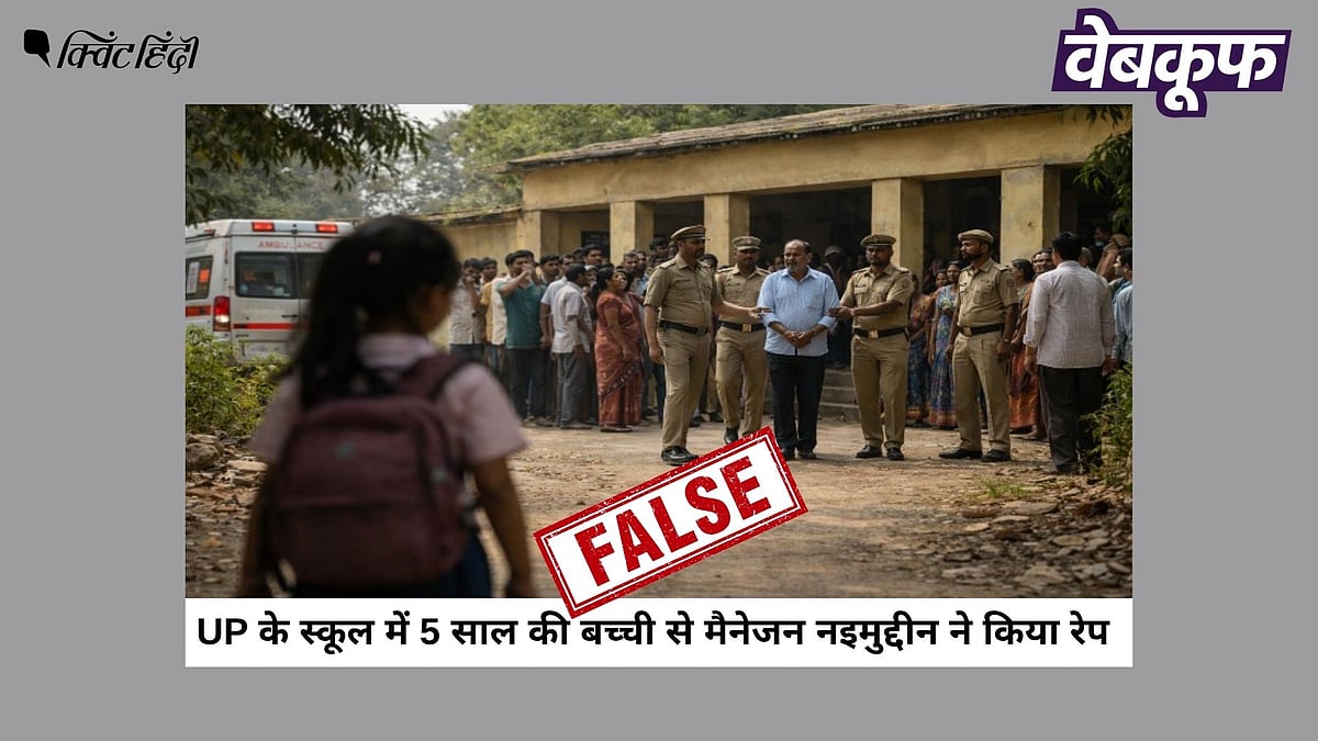 <div class="paragraphs"><p>कुशीनगर में नाबालिग से रेप की घटना गलत सांप्रदायिक दावों के साथ वायरल</p></div>