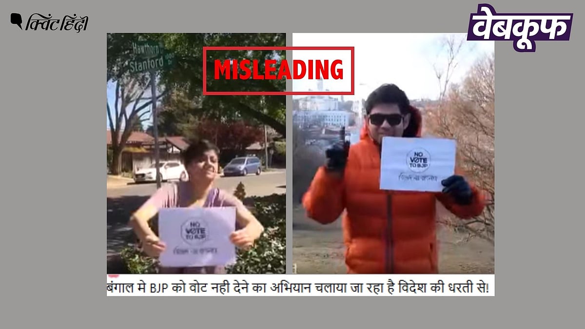 <div class="paragraphs"><p>'नो वोट टू BJP' का पुराना वीडियो हालिया बंगाल चुनाव से जोड़कर वायरल</p></div>