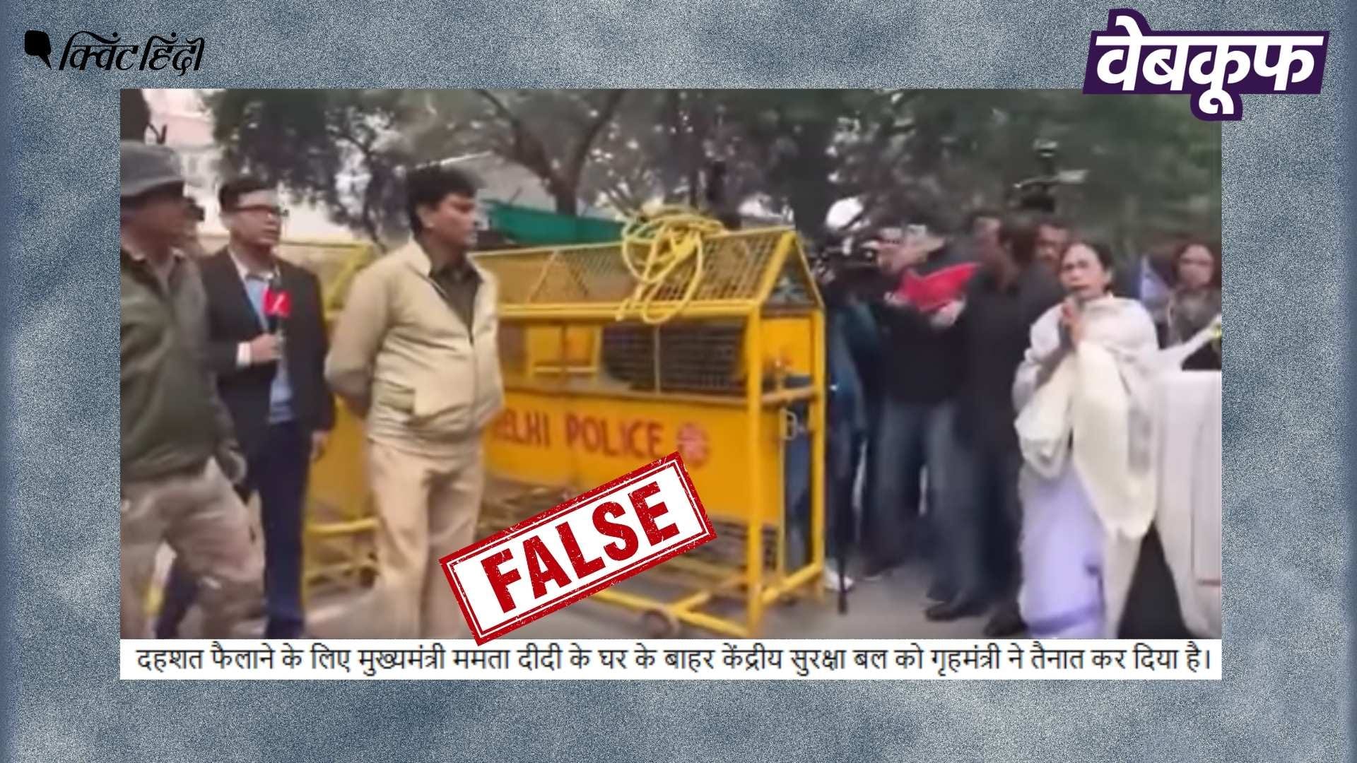 <div class="paragraphs"><p>केंद्रीय बलों से सवाल करतीं ममता बनर्जी का यह वीडियो हालिया नहीं पुराना है</p></div>