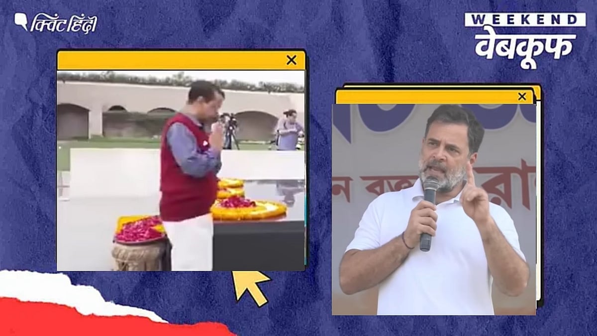<div class="paragraphs"><p>RECAP: बंगाल चुनाव, राहुल गांधी, केजरीवाल को लेकर वायरल, भ्रामक दावों का सच</p></div>
