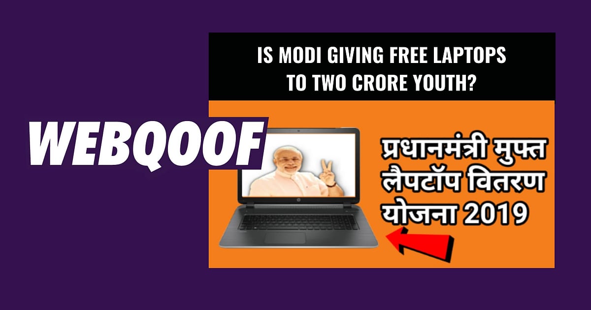 Fact Check: Did Prime Minister Narendra Modi announce free laptops to ...