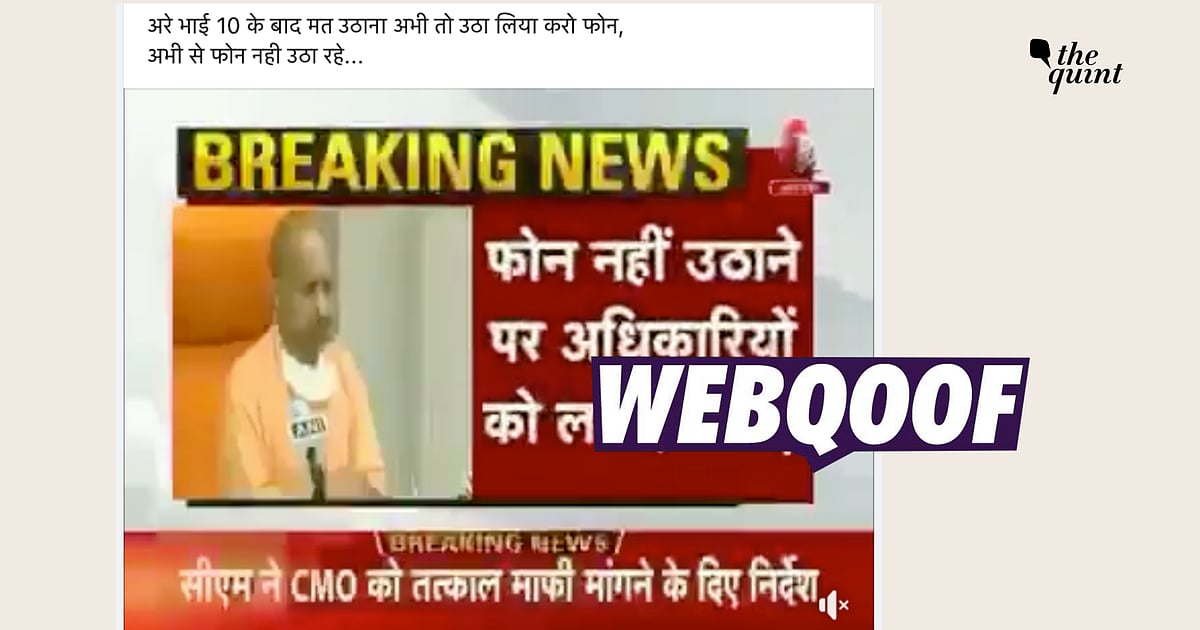 Fact Check | Did UP Govt Officials Stop Answering Yogi Adityanath's ...