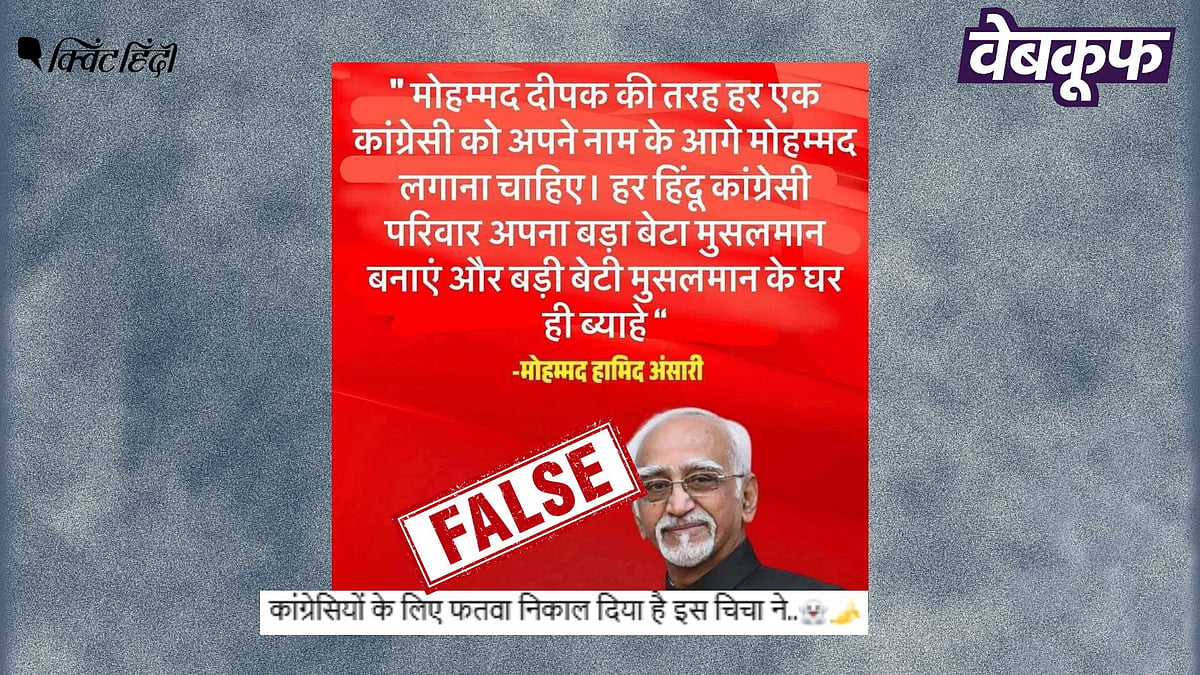 Muhammad Deepak: मुहम्मद दीपक के नाम पर वायरल हामिद अंसारी का यह बयान ...
