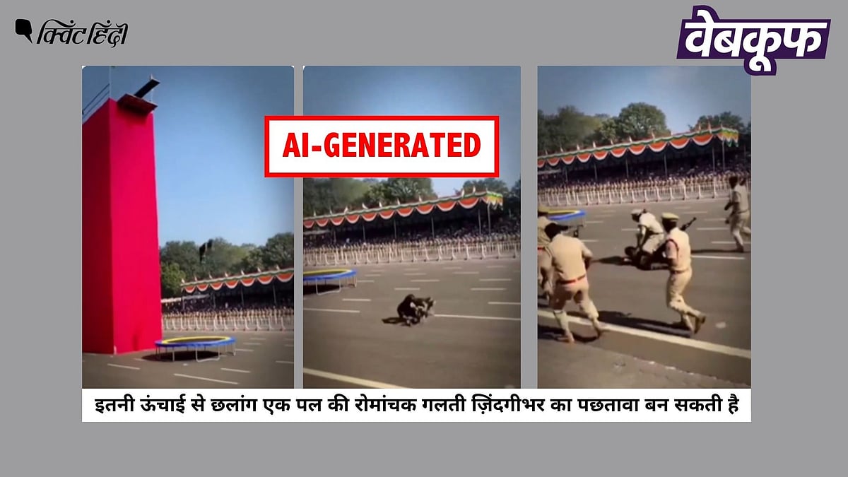 छलांग लगाते हुए हादसे का शिकार हुए शख्स का यह वीडियो असली नहीं AI है