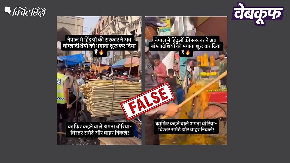 नेपाल में बांग्लादेशियों पर हुए पुलिस एक्शन का नहीं है यह वीडियो