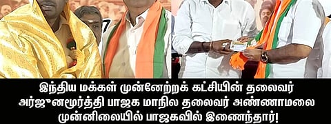 அர்ஜுனமூர்த்தி