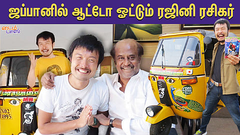 ரஜினி ரசிகர்