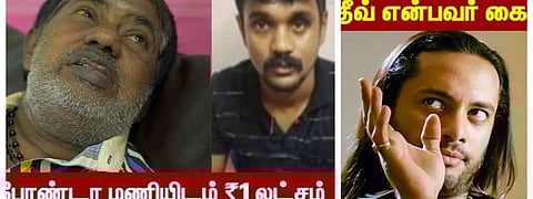 போண்டா மணி