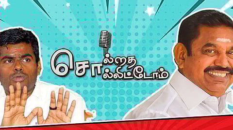 அண்ணாமலை