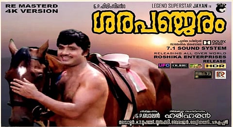 ചലച്ചിത്രപ്രേമികളെ ഹര്‍ഷ പുളകിതരാക്കാന്‍ ശരപഞ്ജരം വീണ്ടും ബിഗ് സ്‌ക്രീനില്‍
