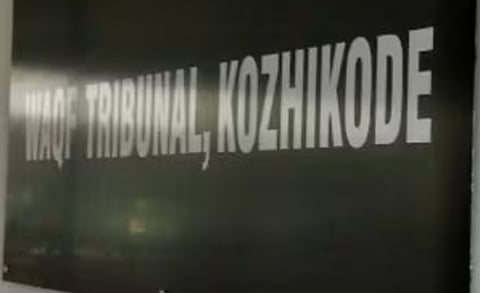 Munambam issue : മുനമ്പം വിഷയം: കേസിൽ മുനമ്പം നിവാസികൾക്ക് കക്ഷി ചേരാൻ അനുമതി നൽകി വഖഫ് ട്രൈബ്യൂണല്‍