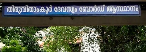 തിരുവിതാംകൂർ ദേവസ്വം ബോർഡ് ആസ്ഥാനത്ത് ജീവനക്കാരൻ ആത്മഹത്യക്ക് ശ്രമിച്ചു
