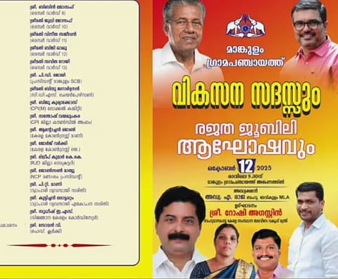 Minister : 'ഹാജരാകാത്തവർക്ക് അറ്റൻഡൻസ് ഉണ്ടാകില്ല': മന്ത്രിയുടെ പരിപാടിക്ക് ആളെ കൂട്ടാൻ ഭീഷണി, വിവാദം