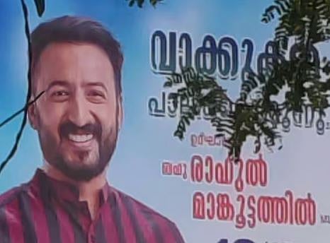 Rahul Mamkootathil : പാലക്കാട് മണ്ഡലത്തിൽ സജീവമാകാൻ രാഹുൽ മാങ്കൂട്ടത്തിൽ : ഇന്ന് റോഡ് ഉദ്‌ഘാടനം നടത്തും, ഫ്ലക്സ് ബോര്‍ഡ് വച്ച് എല്ലാവരെയും അറിയിച്ചുള്ള പരിപാടി