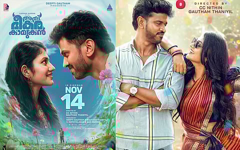 കണ്ണിൽ കണ്ണിൽ നോക്കി ലുക്മാനും ദൃശ്യയും! 'അതിഭീകര കാമുകൻ' നവംബർ 14ന് എത്തുന്നു..