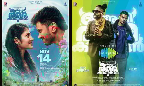 ലുക്മാന്റെ 'അതിഭീകര കാമുക'ന്റെ ഓഡിയോ റൈറ്റ്സിനു റെക്കോർഡ് തുക