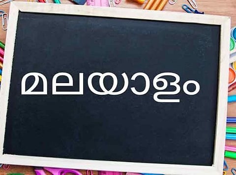 മലയാളദിന- ഭരണഭാഷാവാരാഘോഷം : സംസ്ഥാനതല ഉദ്ഘാടനം നവംബർ 1 ന്
