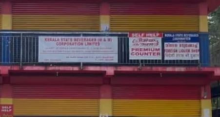 കൊടുമൺ ബെവ്കോ ഔട്ട്ലെറ്റിൽ വിജിലൻസ് പരിശോധന: വ്യാപക ക്രമക്കേട്, മാനേജരുടെ മേശക്കടിയിൽ കണക്കിൽ പെടാത്ത പണം കണ്ടെത്തി | BEVCO