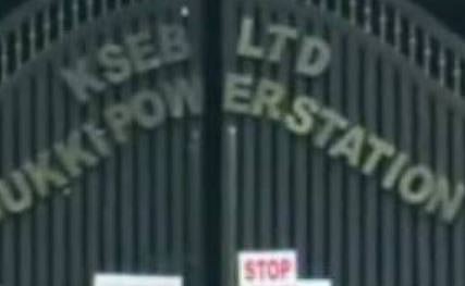 മൂലമറ്റം പവർ ഹൗസ് ഒരു മാസത്തേക്ക് അടച്ചിടും | Power House