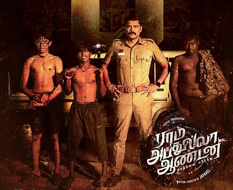 പ്രഗത്ഭരുടെ പ്രശംസകളുമായി ട്രെൻഡാവാൻ തയ്യാറെടുത്ത്  ' റാം അബ്ദുള്ള ആൻ്റണി '