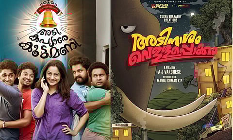 അടി കപ്യാരേ കൂട്ടമണി സംവിധായകന്റെ പുതിയ ചിത്രം 'അടി നാശം വെള്ളപ്പൊക്കം' സിനിമയ്ക്കൊപ്പം നിങ്ങളുടെ ഷോർട്ട് ഫിലിമും കാണിക്കാം ..!!
