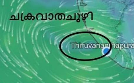 തീരത്തോട് ചേർന്ന് പുതിയ ചക്രവാതച്ചുഴി: തെക്കൻ കേരളത്തിന് മഴ ഭീഷണി, തലസ്ഥാനത്തടക്കം യെല്ലോ അലർട്ട് | Rain