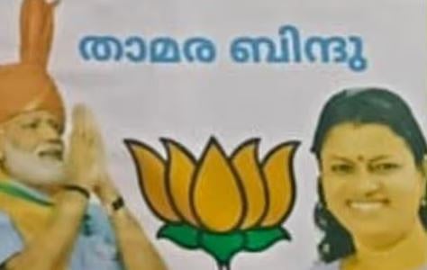 കൊല്ലത്ത് ബിന്ദു കൃഷ്ണയ്‌ക്കെതിരെ പോസ്റ്റർ, ഒപ്പം മോദിയുടെ ചിത്രവും: വിവാദം | Bindu Krishna