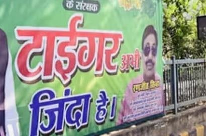 'ടൈഗർ അഭി സിന്ദാ ഹേ': നിതീഷ് കുമാറിനായി JDU ബാനർ; തിളങ്ങി NDA | JDU