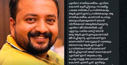 rss-bjp-worker death