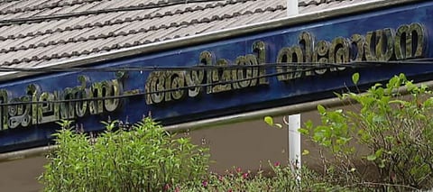 'ഓപ്പറേഷൻ ബ്ലാക്ക് ബോർഡ്': വിദ്യാഭ്യാസ വകുപ്പ് ഓഫീസുകളിൽ വിജിലൻസിൻ്റെ മിന്നൽ പരിശോധന | Vigilance