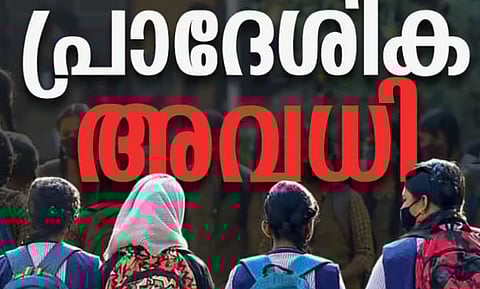 ചക്കുളത്തുകാവ് പൊങ്കാല: ആലപ്പുഴയിലെ 4 താലൂക്കുകളിൽ പ്രാദേശിക അവധി | Local holiday