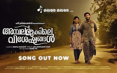 Ambalamukkile Visheshangal