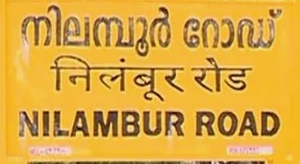 രാജ്യറാണി എക്‌സ്പ്രസിന് 2 കോച്ചുകൾ കൂടി: പുതുവത്സര സമ്മാനമായി നിലമ്പൂർ പാതയിൽ വൻ മാറ്റങ്ങൾ ലക്ഷ്യമിട്ട് റെയിൽവേ | Railway