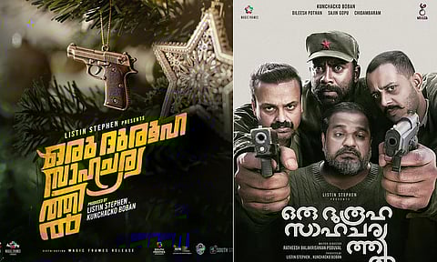 സംവിധായകന്റെ പേര് പോസ്റ്ററിൽ ഇല്ല? 'ഒരു ദുരൂഹസാഹചര്യത്തില്‍' സിനിമയുടെ പോസ്റ്റര്‍ ചര്‍ച്ചയാവുന്നു