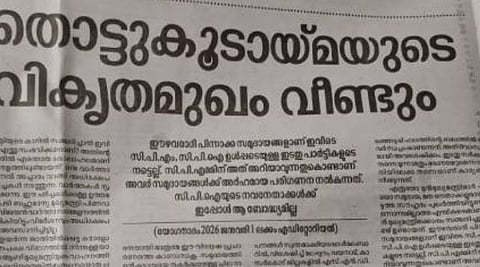 'തൊട്ടുകൂടായ്മയുടെ വികൃത മുഖം വീണ്ടും' : വെള്ളാപ്പള്ളി-മുഖ്യമന്ത്രി കാർ യാത്രയിൽ 'യോഗനാദം' | SNDP