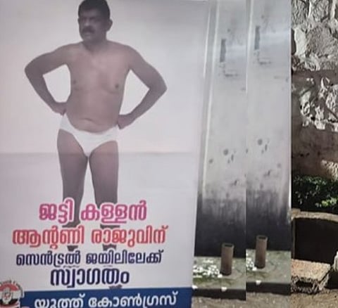 "ജയിലിലേക്ക് സ്വാഗതം"; ആന്റണി രാജുവിനെതിരെ പൂജപ്പുരയിൽ യൂത്ത് കോൺഗ്രസ് ഫ്ലെക്സ് | Antony Raju sentence 3 years
