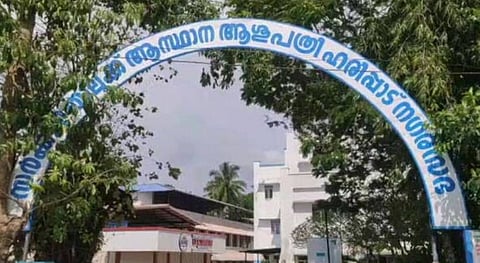 ഹരിപ്പാട് താലൂക്ക് ആശുപത്രിയിലെ മരണം: അണുബാധ സ്ഥിരീകരിച്ച് ഡി.എം.ഒ; ഡയാലിസിസ് യൂണിറ്റ് അടച്ചു | Haripad dialysis death report
