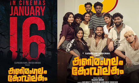 ഓൺലൈൻ വൈറൽ താരങ്ങൾ ഒന്നിക്കുന്ന ‘കണിമംഗലം കോവിലകം’ സിനിമയിലെ ഹോസ്റ്റൽ വൈബ് സോങ് വൈറലാകുന്നു