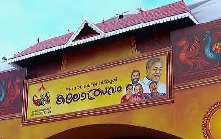 കൗമാര കലയുടെ മഹാപൂരം: 64-ാമത് സംസ്ഥാന സ്കൂൾ കലോത്സവത്തിന് ഇന്ന് തൃശൂരിൽ തിരിതെളിയും | Kerala School Kalolsavam