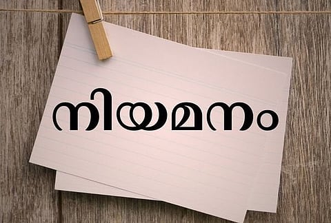 NIYAMANAM