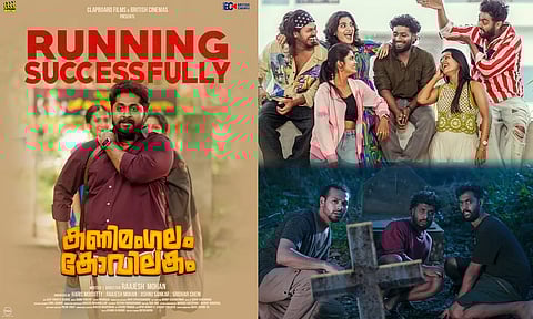 കളർഫുൾ ഹൊറർ എന്റെർറ്റൈനെറായി "കണിമംഗലം കോവിലകം" ടീമും കൂടെ ധ്യാൻ ശ്രീനിവാസനും